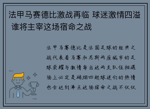 法甲马赛德比激战再临 球迷激情四溢 谁将主宰这场宿命之战