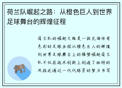 荷兰队崛起之路：从橙色巨人到世界足球舞台的辉煌征程