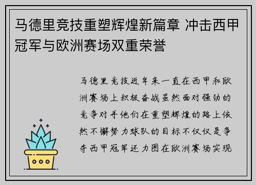 马德里竞技重塑辉煌新篇章 冲击西甲冠军与欧洲赛场双重荣誉