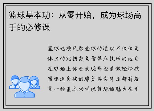 篮球基本功：从零开始，成为球场高手的必修课