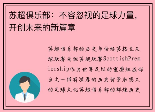 苏超俱乐部：不容忽视的足球力量，开创未来的新篇章